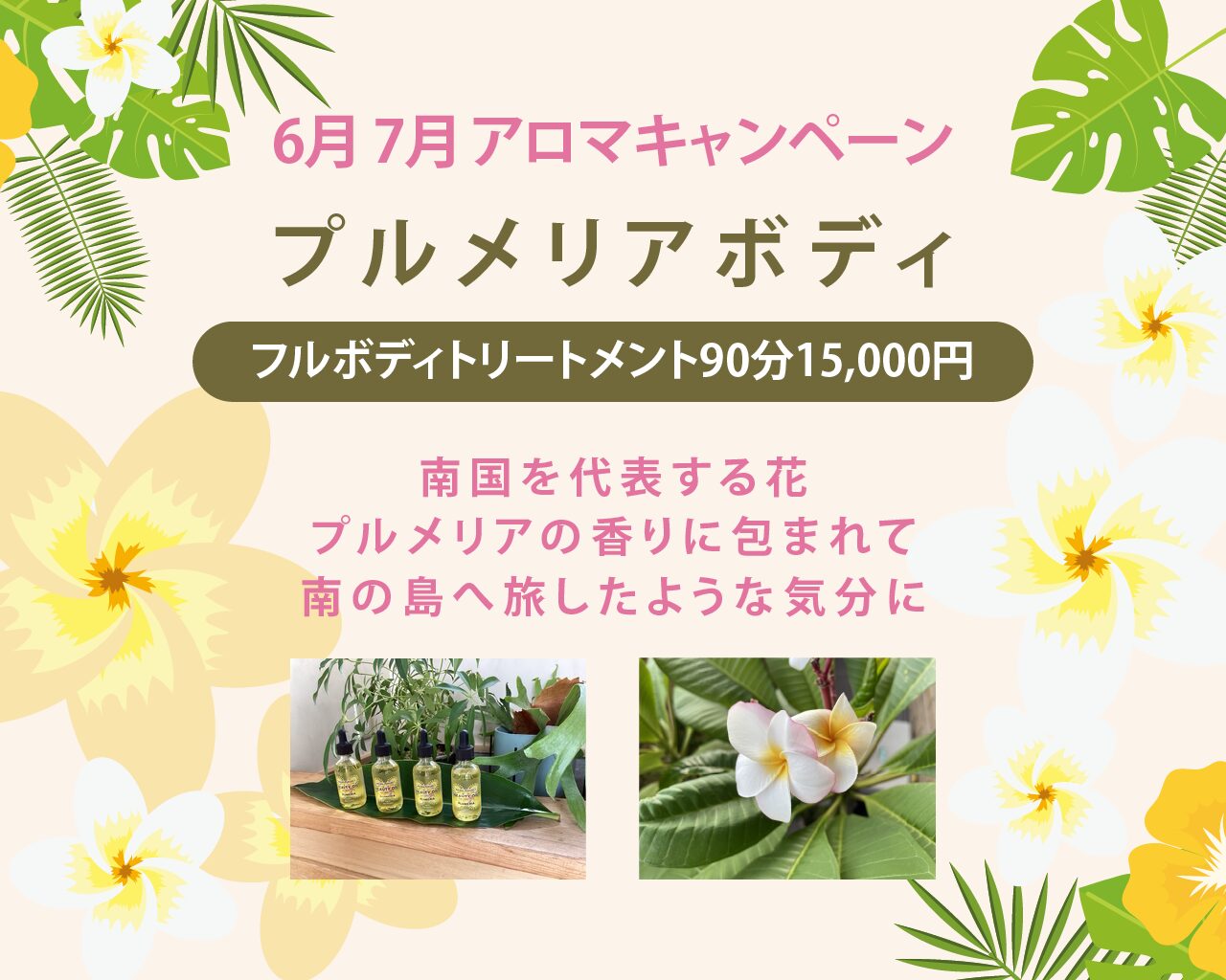 アロマキャンペーン
