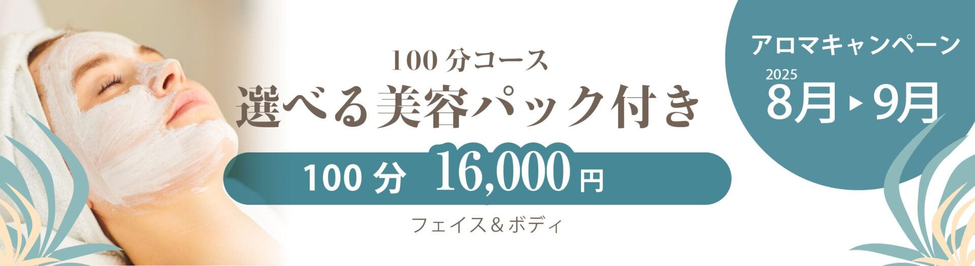 キャンペーン