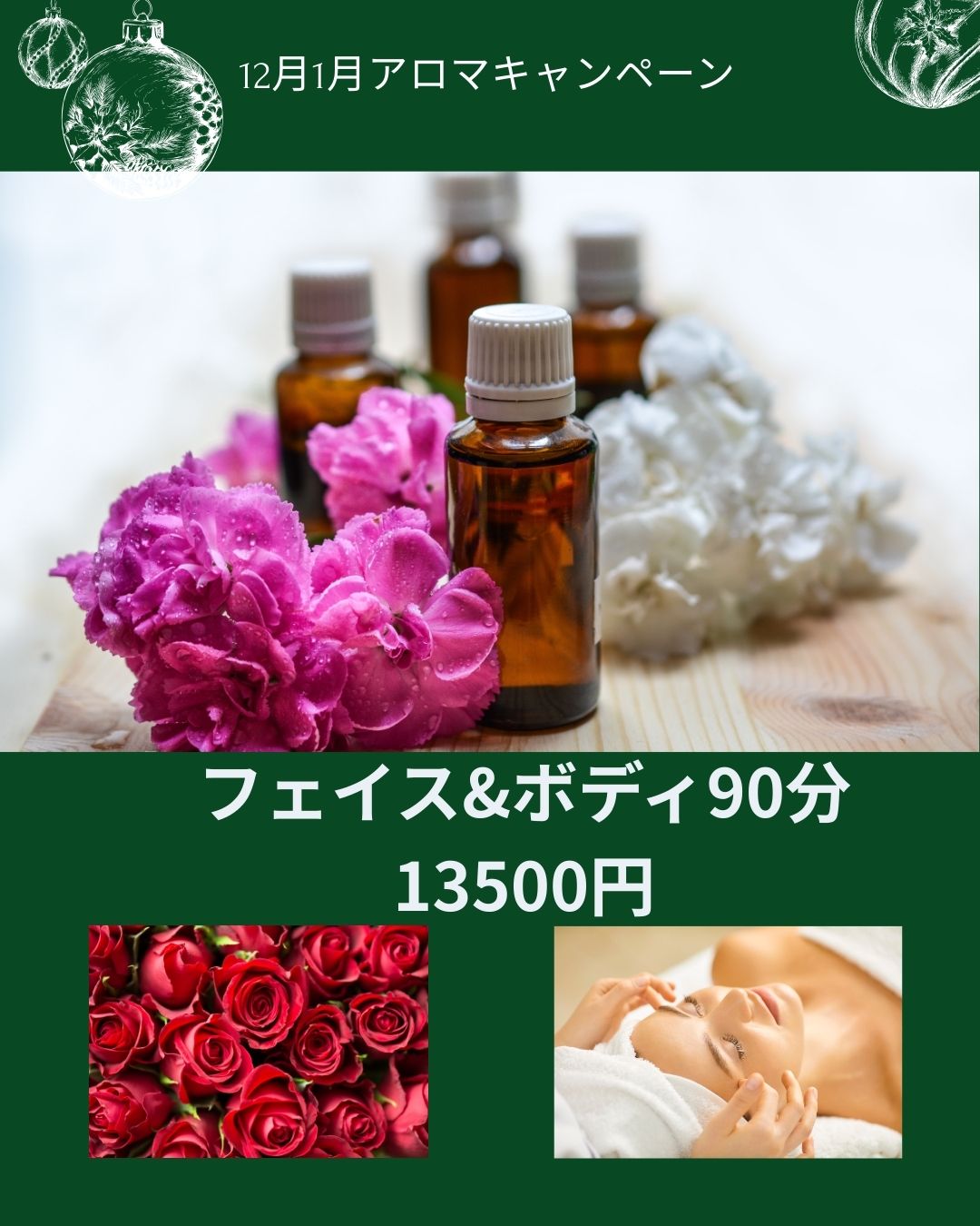 アロマキャンペーン