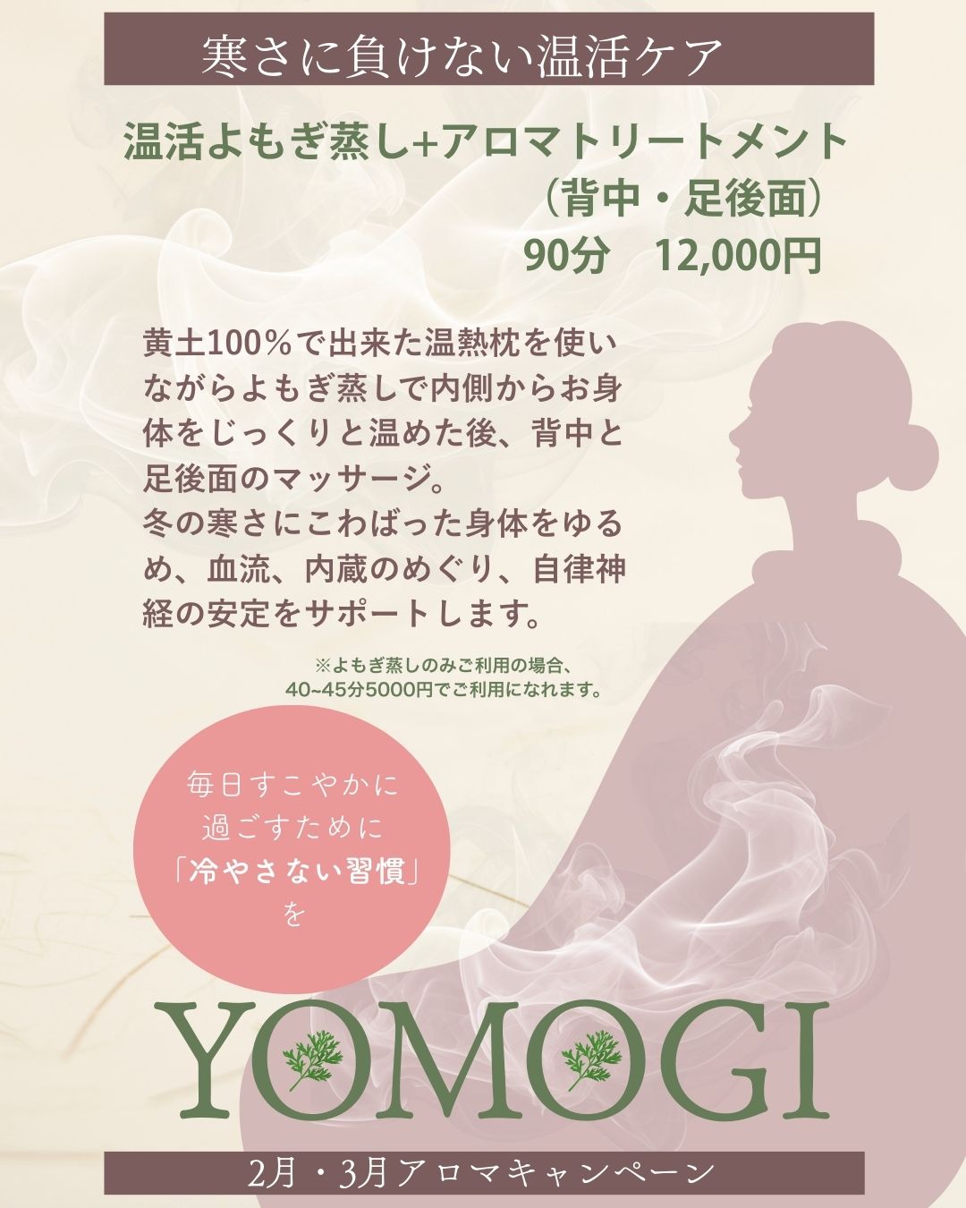 アロマキャンペーン