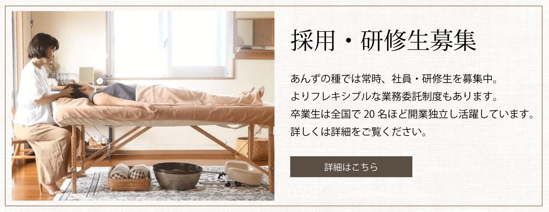 あんずの種研修制度