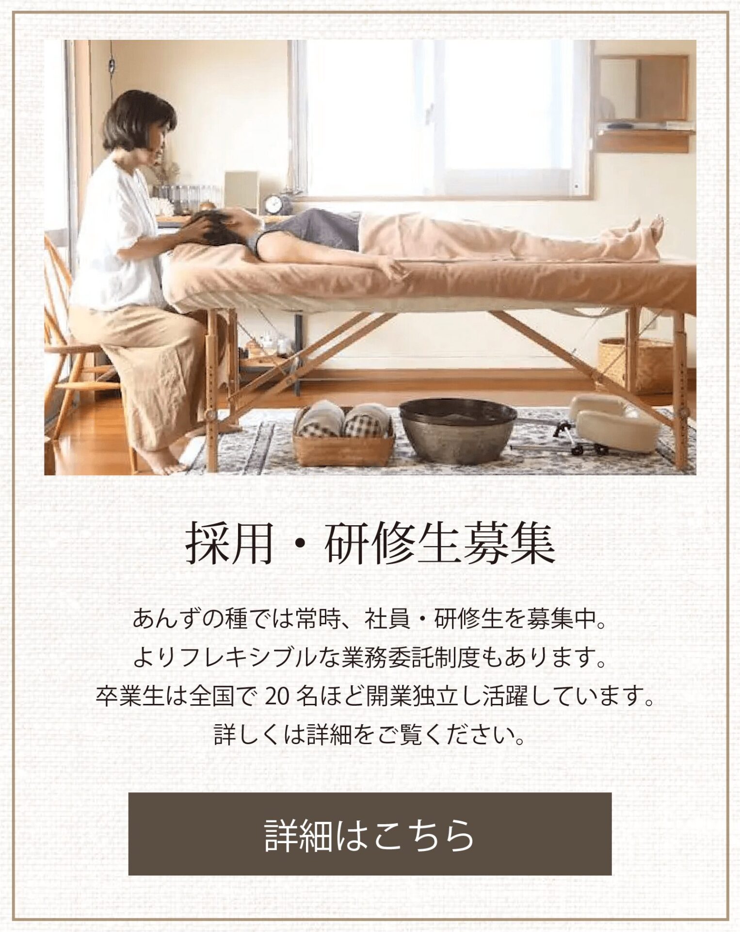 あんずの種研修制度