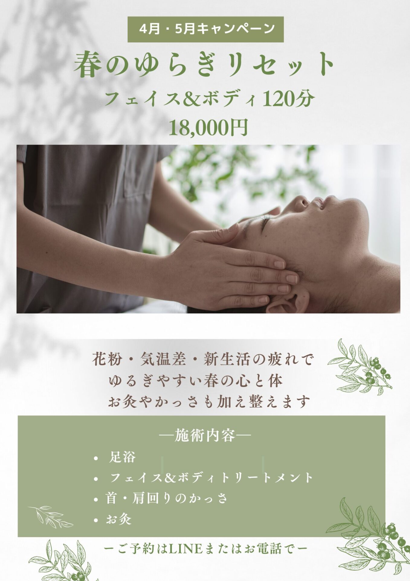 アロマキャンペーン