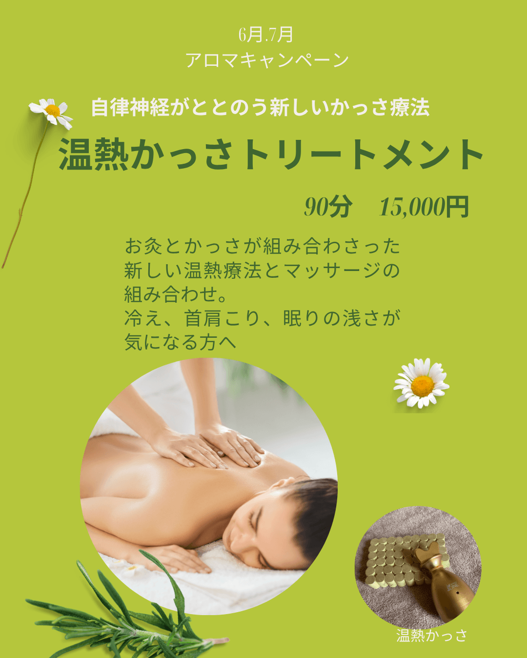 アロマキャンペーン
