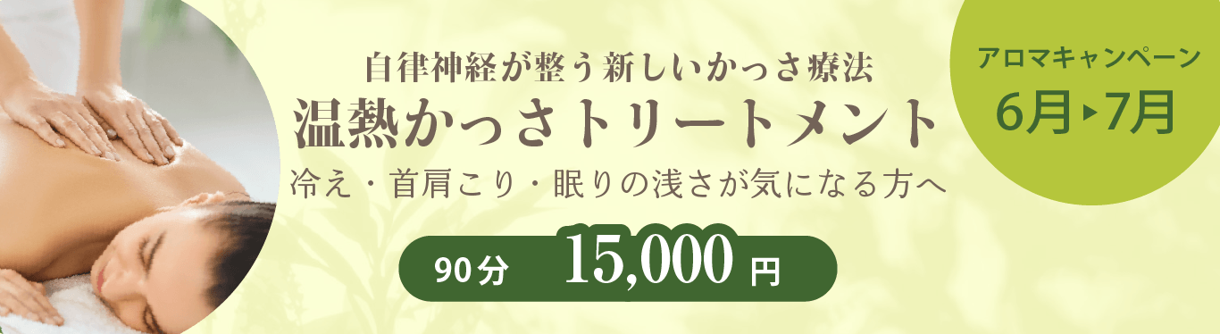 キャンペーン