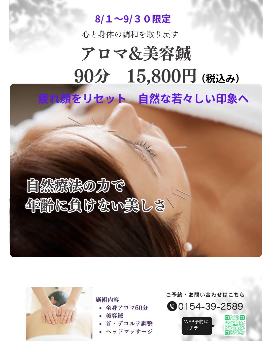 アロマキャンペーン