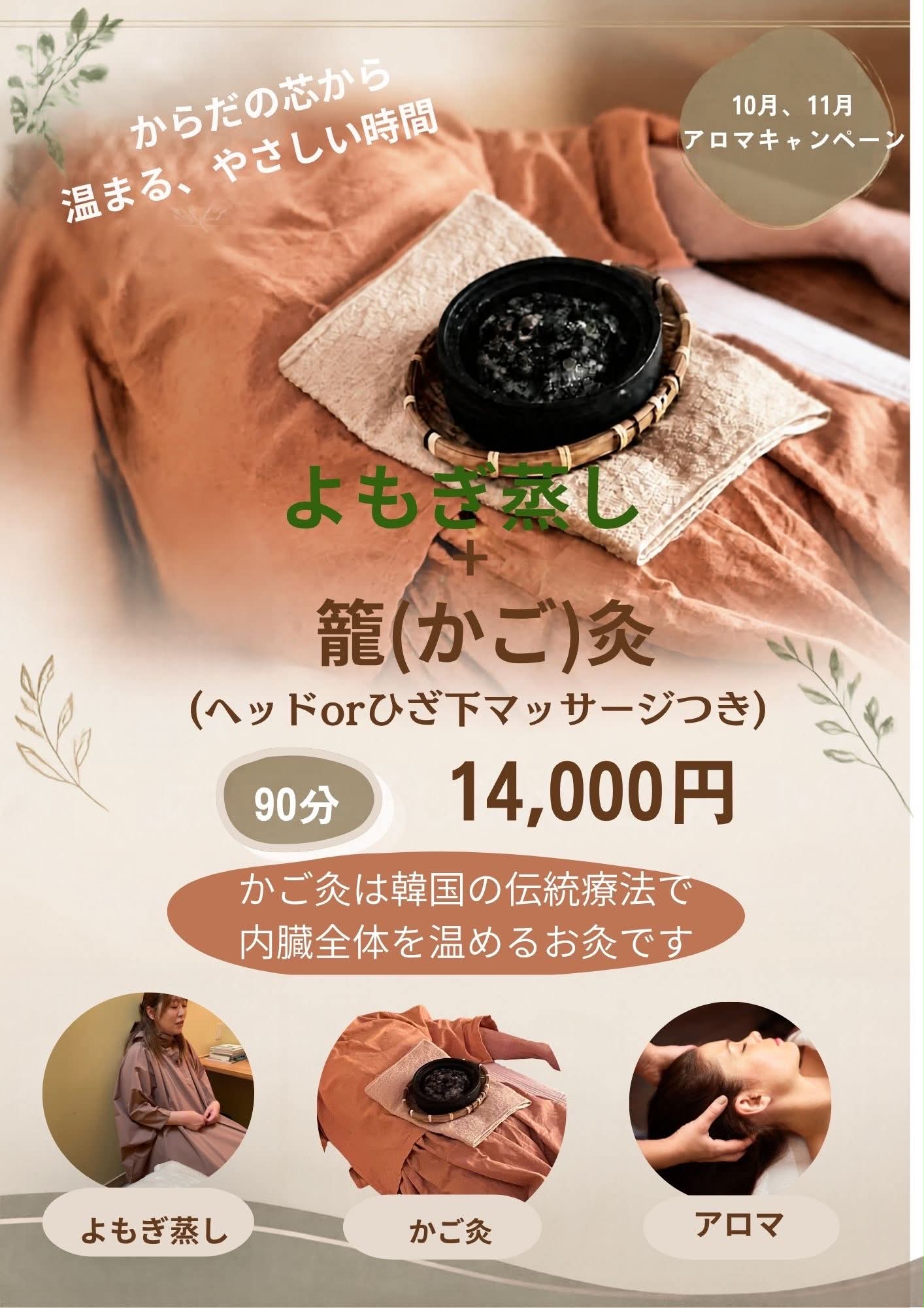 アロマキャンペーン